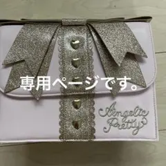 mii断捨離中@プロフ必読様専用　バッグ