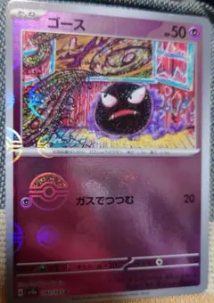 ゴースモンスターボールミラー C SV2a ポケモンカード151 092/165