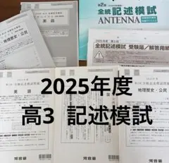 2026年最新】河合全統記述模試の人気アイテム - メルカリ