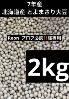 Reon プロフ必読‼️様専用