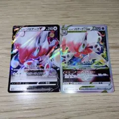 ポケモンカード　ヒスイゾロアークV、VSTARのサムネイル