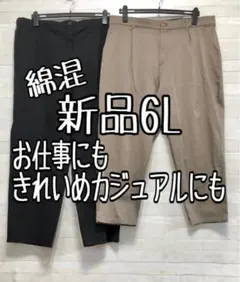 新品☆6L♪綿混ストレッチパンツ2本セット♪お仕事にも☆p521
