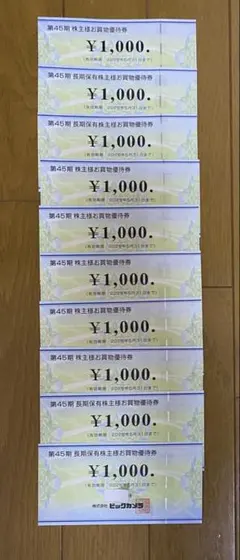 ٩( ᐛ )و★ビッグカメラ コジマ 〜株主優待券 10000円分◆匿名便