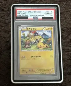 ポケモンカード ピカチュウ ともだちのわ POKEMON ワゴン[PSA10] 2026年最新】ともだちのわ ピカチュウ psa10の人気アイテム - メルカリ