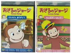 おさるのジョージアンパンマンDVDセット - メルカリ