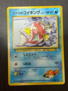 カスミのコイキング ● ジム拡張第1弾 リーダーズスタジアム