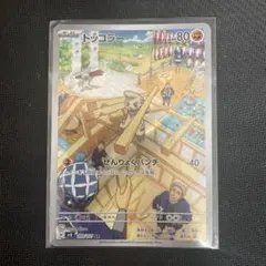 ドッコラー AR SV6 変幻の仮面 109/101 PSA10 - メルカリ