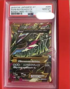 【PSA10】MレックウザEX UR XY 拡張パック「バンデットリング」1ED