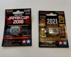 ミニ四駆 ハイパーダッシュモーター2種セット 2014年 片軸 両軸 激レア