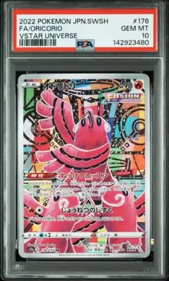 2026年最新】オドリドリ ar psa10の人気アイテム - メルカリ