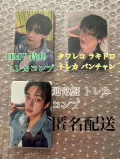 スキズ HMV 特典 トレカ コンプ 通常盤 タワレコ ラキドロ バンチャン