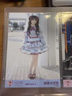イコラブ　＝LOVE 生写真　劇薬中毒　歌唱衣装　齋藤樹愛羅　ヒキ