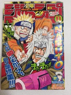 週刊少年ジャンプ 2015年 22・23合併号 NARUTO外伝 連載開始号 - メルカリ