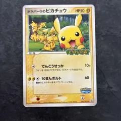 ピカチュウ 019/L-P ポケモンだいすきクラブ プロモ - メルカリ
