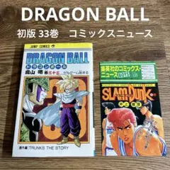 ドラゴンボール　初版　コミックスニュース　30枚 ドラゴンボール 初版 コミックスニュース 30枚