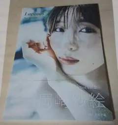 岡崎紗絵 2nd写真集 Lupinus 直筆サイン入り - メルカリ