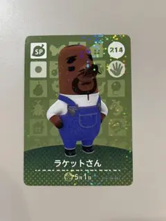 あつまれどうぶつの森 amiiboカード ラケットさん SPカード 214