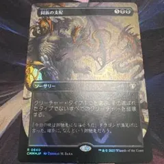 【まとめ買い200円値引】同族の支配 ボーダーレス FOIL CMM JP