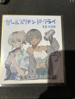 2026年最新】ガールズバンドクライ色紙の人気アイテム - メルカリ