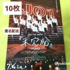 JO1 THE MOVIE「未完成」フライヤー 大平祥生、川西拓実、木全翔也