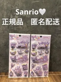 クロミ　キラキラカプセルシール サンリオ　正規品　2セット