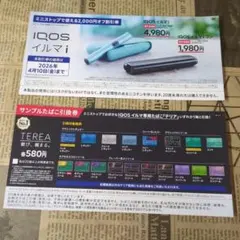 IQOSイルマi 割引券付きミニストップ