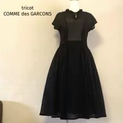 希少 トリコ コムデギャルソン ノースリーブ ロングワンピース ブラック 黒 2025年最新】コム・デ・ギャルソンノースリーブワンピースの人気