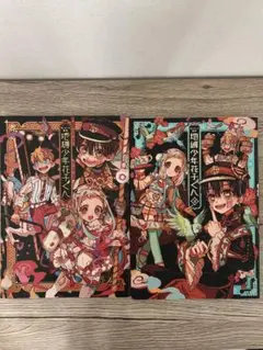 2025年最新】地縛少年花子くん 画集 2の人気アイテム - メルカリ