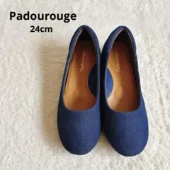 Padourouge（パドルージュ） デニム調 フラットパンプス 24EEE