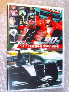 2026年最新】総集編 f1 dvdの人気アイテム - メルカリ