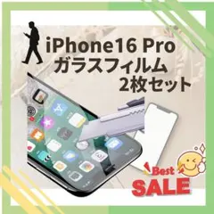 iPhone16 Pro 対応 9H強化ガラス 2枚セット 指紋防止 高透明