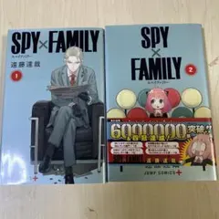 SPY×FAMILY 1・2巻 セット