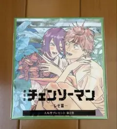 チェンソーマン-レゼ編-入場者特典第2弾