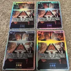 ワンピースカードゲーム　五老星　SR OP13-082 4枚