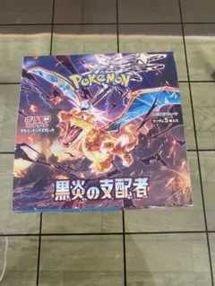 ポケモンカード 黒炎の支配者 10boxシュリンクなし 2026年最新】黒炎の支配者 box シュリンクなしの人気アイテム - メルカリ