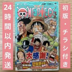 初版・帯付き・チラシ付き】 ONEPIECE 60巻 ワンピース 尾田栄一郎