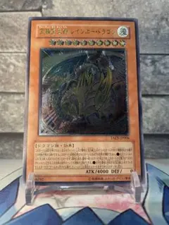 2026年最新】究極宝玉神レインボードラゴンの人気アイテム - メルカリ