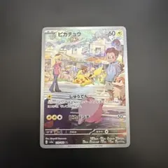 ピカチュウ AR SV2a ポケモンカード151 173/165