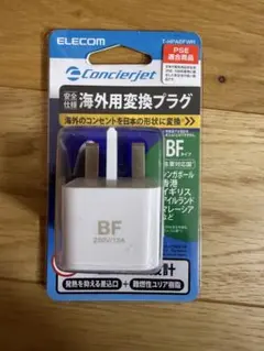 ELECOM 海外用変換プラグ T-HPABFWH
