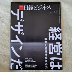 新品！日経ビジネス 2025.11.10号