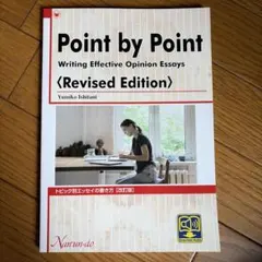 Point by Point 改訂版 トピック別エッセイの書き方