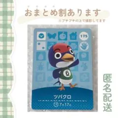 あつ森 amiiboカード【ツバクロ】