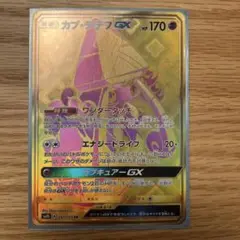 カプ・テテフGX UR SM8b GXウルトラシャイニー 247/150