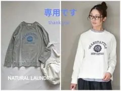 新品NATURAL LAUNDRY ミニ裏毛ラグランプルオーバー