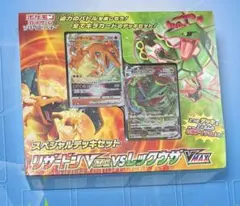 リザードンレックウザVSTAR スペシャルデッキセット 新品未開封