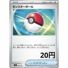 モンスターボール MEGA スタートデッキ100 バトルコレクション 669/…