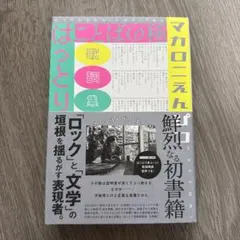 2026年最新】ことばの種 マカロニえんぴつの人気アイテム - メルカリ