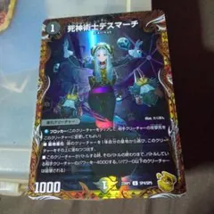 死神術士デスマーチ 金トレジャー - メルカリ