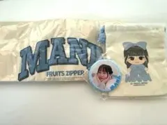 FRUITSZIPPER 真中まな トート 巾着 缶バッジセット