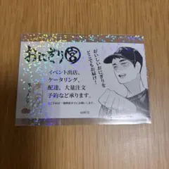 ハイキュー 名刺カードコレクション 宮治